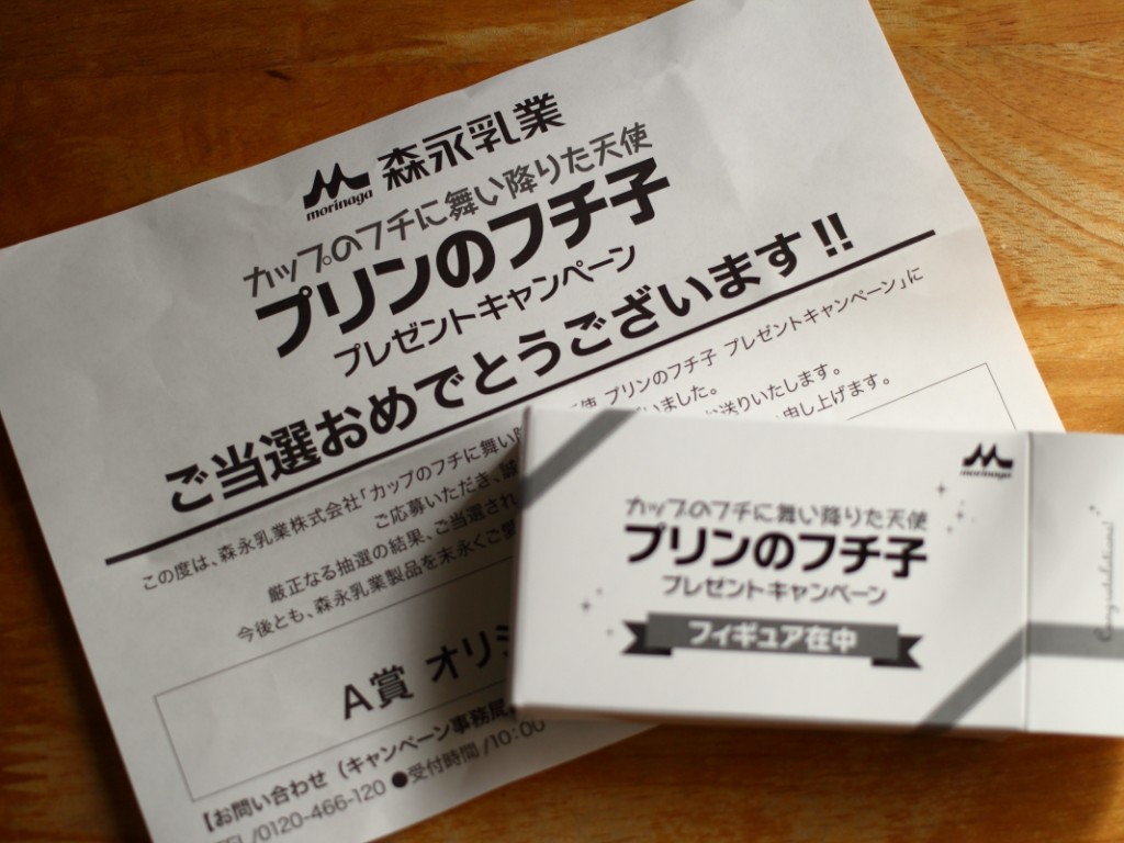 プリンのフチ子 森永乳業 当選品 フチコ フチ子 フィギュア【限定