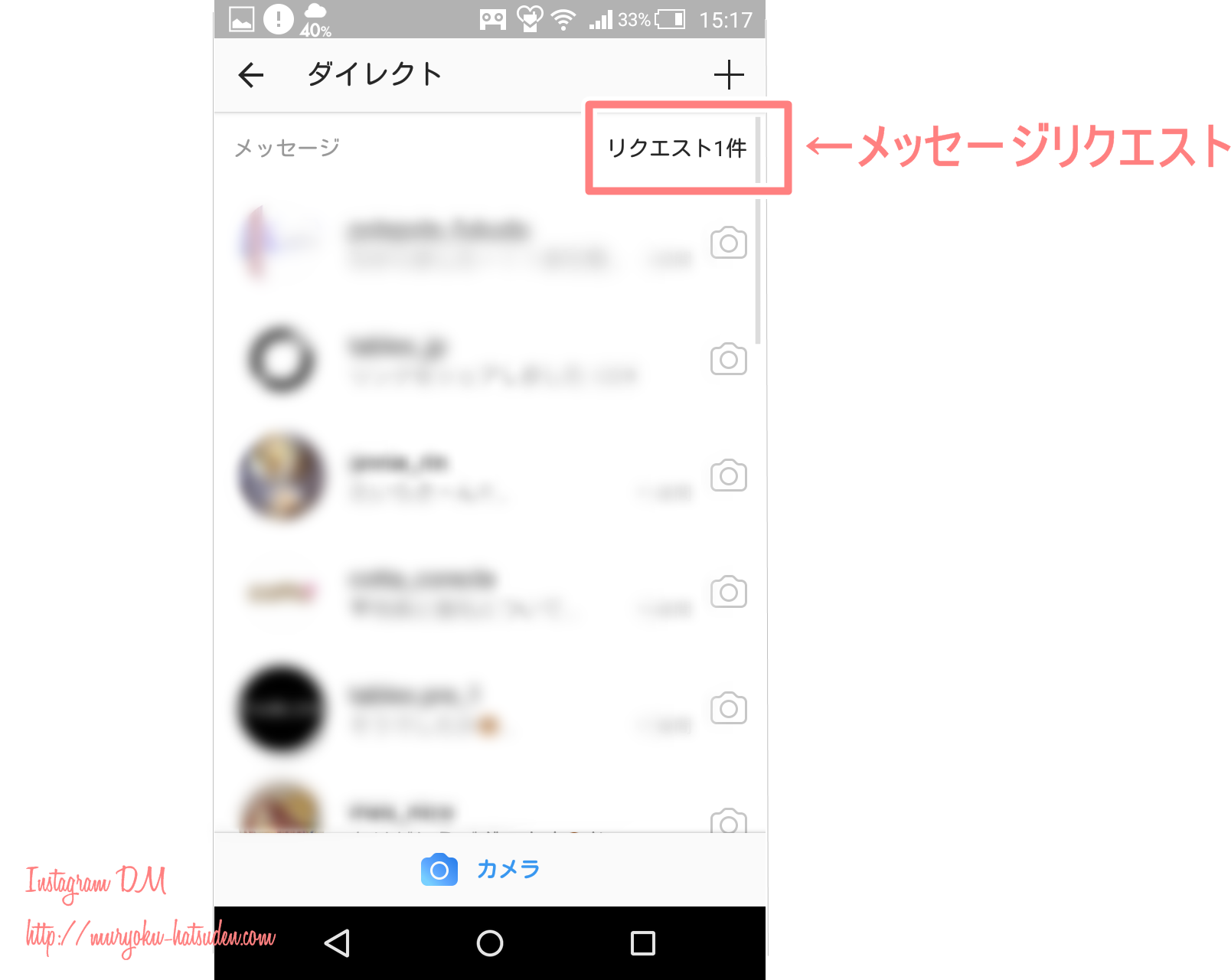 インスタグラム ダイレクトメッセージ Dm を送信する方法 既読 削除方法など Android版 ムリョク発電