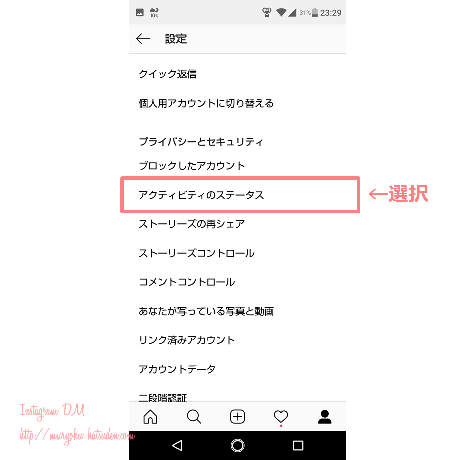 インスタグラム ダイレクトメッセージ Dm を送信する方法 既読 削除方法など Android版 ムリョク発電