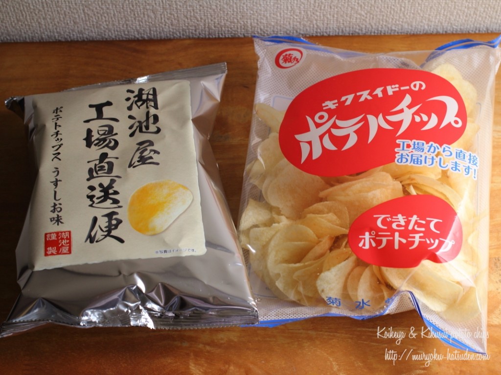堂 ポテト チップス 菊水