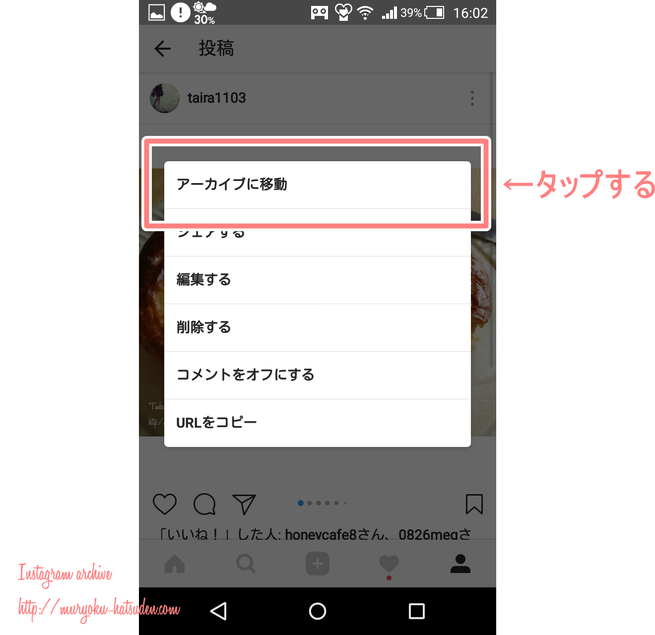 Instagram アーカイブで消えちゃった写真を元に戻すには 非公開機能 ムリョク発電