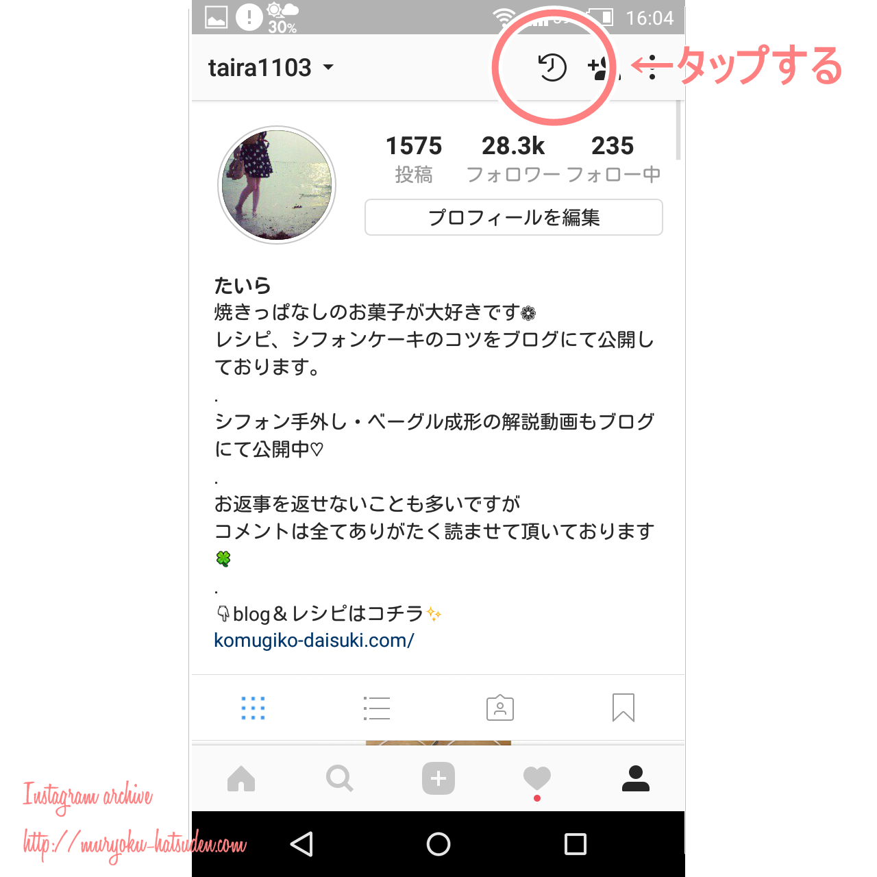 Instagram アーカイブで消えちゃった写真を元に戻すには 非公開機能 ムリョク発電