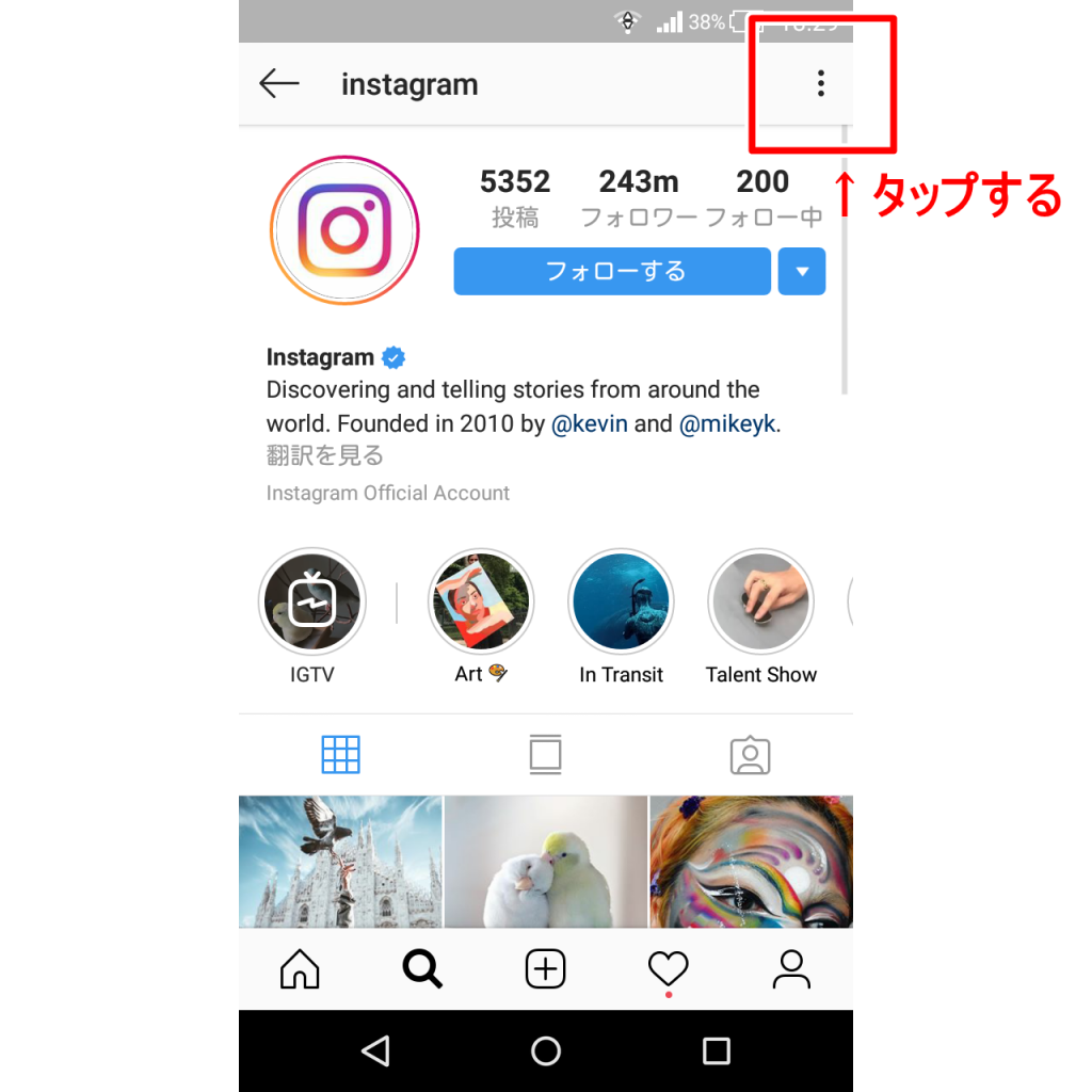 Instagramのブロックを解除するにはどうすればよいですか?